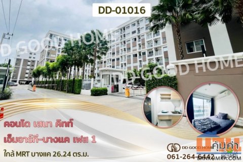 คอนโด เสนา คิทท์ เอ็มอาร์ที-บางแค เฟส 1 ใกล้ MRT บางแค DD-01016