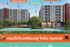 dcondo Vivid Rangsit คอนโดตรงข้าม ม.กรุงเทพ ข้ามสะพานลอย = ถึงมหาลัย พร้อมอยู่! โทร 061-616-1426