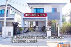 ขายบ้านเดี่ยว หมู่บ้านเอโทล บาหลี บีช อ่อนนุช-ลาดกระบัง (Atoll Bali Beach)