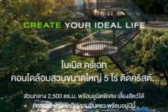 CM04479 ขาย คอนโด โนเบิล ครีเอท Noble Create คอนโดมิเนียม ติดถนนใหญ่เลียบทางด่วนรามอินทรา และติด The Crystal