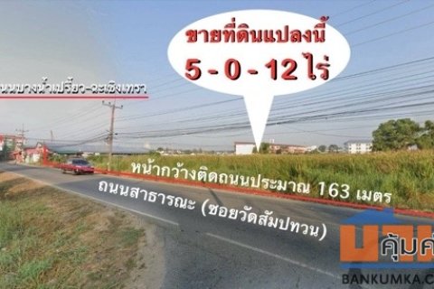 ขายที่ดิน 5 ไร่ ใกล้ตลาดบ้านใหม่ เมืองฉะเชิงเทรา ที่ดินหน้ากว้าง ราคาไม่แพง