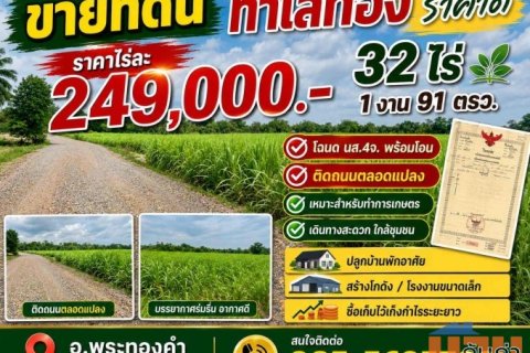 ขายที่ดินเปล่า 2 เเปลง ทำเลดี เหมาะสำหรับลงทุน จังหวัดนครราชสีมา