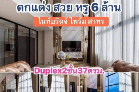 ขายคอนโดหรู ตกแต่งสวย ใจกลางเมือง สุดคุ้ม ไนท์บริดจ์ ไพร์ม สาทร  duplex(2ชั้น)6ล้าน