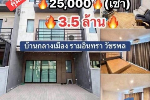 (จองกับเจ้าของโดยตรง)สุดคุ้ม บ้านหลางเมือง รามอินทรา วัชรพล เพียง 3.5ล้าน