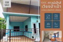 ขายทาวน์เฮ้าส์ เวียงป่าเป้า 1 ชั้น ราคาจับต้องได้! ใกล้ รร.อนุบาลเวียงป่าเป้า จ.เชียงราย