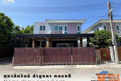 ขายบ้านเดี่ยว ศุภาลัยวิลล์ ลำลูกกาคลอง 5 ใกล้วงแหวนกาญจนาภิเษก  ถูกที่สุดในโครงการ