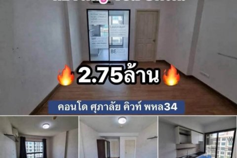 (จองกับเจ้าของโดยตรง)ขาย ศุภาลัย คิวท์ รัชโยธิน ห้องใหญ่40.78ตรม เพียง 2.