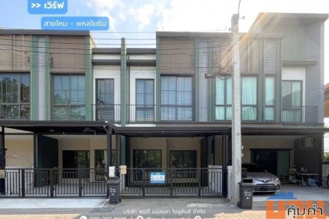 ทาวน์โฮม 2 ชั้น เวิร์ฟ สายไหม - พหลโยธิน (ขนาด 17 ตร.ว.) ซ.สายไหม 56 สายไหม กทม. : Verve Saimai-Phaholyothin