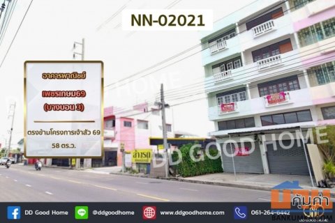 อาคารพาณิชย์ เพชรเกษม 69 (บางบอน 3) ตรงข้ามโครงการเจ้าสัว 69 NN-02021