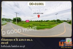 ที่ดินตะกุด 4 ไร่ 229.5 ตร.ว. สระบุรี ใกล้โรบินสัน ไลฟ์สไตล์ สระบุรี DD-01001