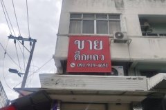 อาคารพาณิชย์ย่านศรีสมาน ทำเลทอง ติดถนน