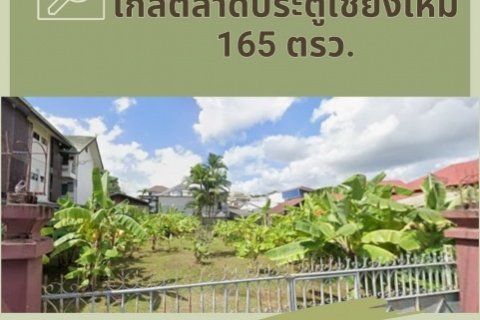 ที่ดินทำเลในคูเมือง ใกล้ตลาดประตูเชียงใหม่ ทำเลนักท่องเที่ยว