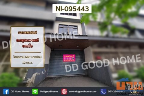 อาคารพาณิชย์ ถ.กรุงเทพ-นนท์ บางซื่อ ใกล้สถานี MRT บางซ่อน NI-095443