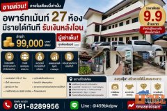ขายอพาร์ทเม้นท์ 3 ชั้น 27 ห้องนอน ผู้เช่าเต็ม รายได้ 99,000 บาท/เดือน ใกล้สถานีรถไฟฟ้าบางปะแก้ว