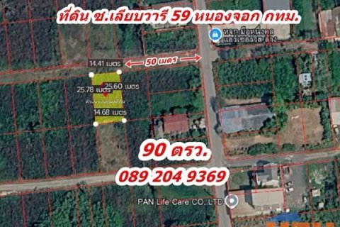 R004-028  ขายที่ดิน ซอยเลียบวารี 59 หนองจอก กทม. พื้นที่ 90 ตรว. 650,000 บาท นก0892049369