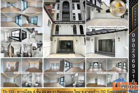 Th-133 : ทาวน์โฮม 4 ชั้น 24 ตร.วา Renovate ใหม่ทั้งหลัง ซ.ลาดพร้าว 110 วังทองหลาง