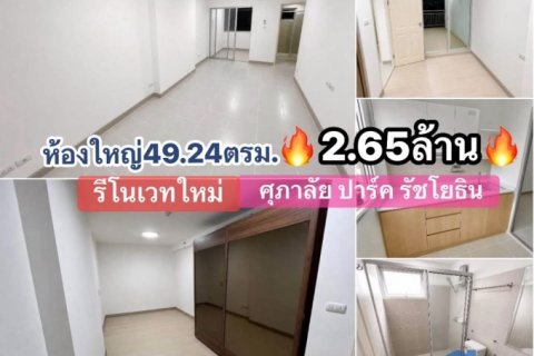 คอนโด ศุภาลัย ปาร์ค รัชโยธิน ห้องใหญ่49.24ตรม เพียง 2.65ล้าน