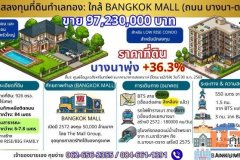 โอกาสนาทีทอง ที่ดินผืนใหญ่หน้ากว้าง 84 เมตร สุขุมวิท 74
