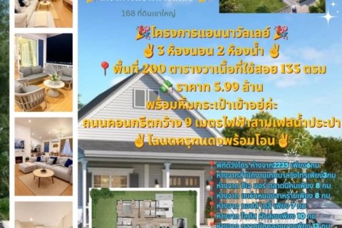 โครงการแอนนาวัลเลย์ 3 ห้องนอน 2 ห้องน้ำ