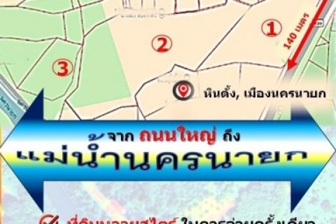 ขายที่ดินเปล่า 32 ไร่ แปลงใหญ่  ติดถนน 2 ด้าน ทำเลดี จังหวัดนครนายก
