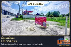 ที่ดินตลิ่งชัน 2 ไร่ 330 ตร.ว. ใกล้ ทางพิเศษศรีรัช–วงแหวนรอบนอก (ด่านฉิมพลี) GN-105467
