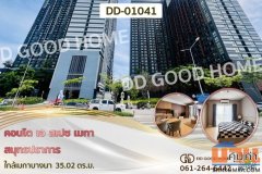 คอนโด เอ สเปซ เมกา สมุทรปราการ  ใกล้เมกาบางนา DD-01041