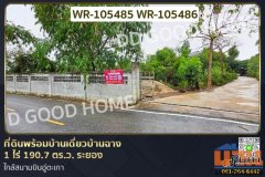 ที่ดินพร้อมบ้านเดี่ยวบ้านฉาง 1 ไร่ 190.7 ตร.ว. ระยอง ใกล้สนามบินอู่ตะเภา WR-105485 / WR-105486