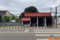 ขายที่ดินทำเลทอง เวียงป่าเป้า เชียงราย 200 ตร.ว.  ติดถนนเชียงใหม่-เชียงราย เจ้าของขายเอง
