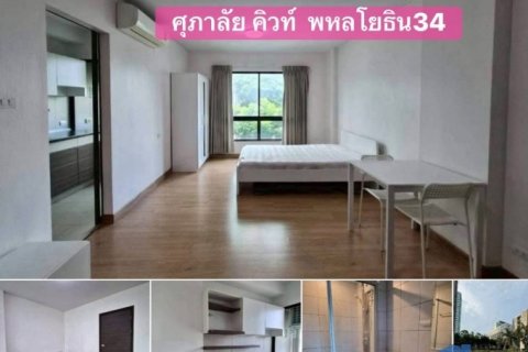 ขายศุภาลัย คิวท์ พหลโยธิน34 เพียง 2.05ล้าน