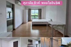 ขายศุภาลัย คิวท์ พหลโยธิน34 เพียง 2.05ล้าน