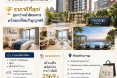 CM04464 ขายดาวน์ คอนโด เอสเซ็นท์ อุบลราชธานี 2 Escent Ubon II ถนนเลี่ยงเมืองอุบลราชธานี