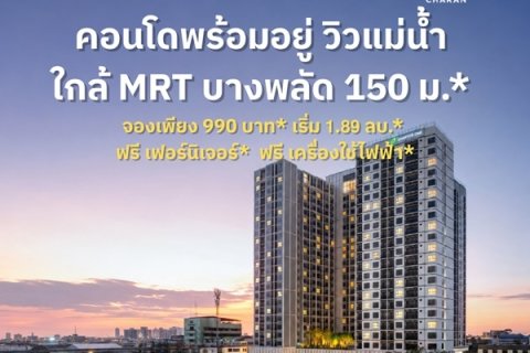 Chapter One Spark Charan คอนโดวิวแม่น้ำเจ้าพระยา เดินทางสะดวก ติดถนนใหญ่ โทร 065-4496399