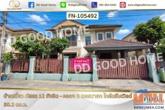 บ้านเดี่ยว ภัสสร 12 รังสิต - คลอง 3 นครนายก ใกล้ดรีมเวิลด์ FN-105492
