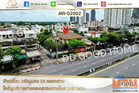 ทาวน์เฮ้าส์ หมู่บ้านจิตรา (นวลจันทร์ 20) บึงกุ่ม ใกล้เซ็นทรัล อีสต์วิลล์ AW-02001