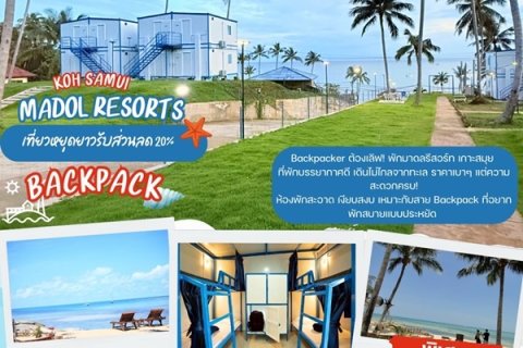 MADOL มาดลรีสอร์ท เกาะสมุย พักผ่อนชิลๆ วิวทะเลสุดฟิน ราคาสบายกระเป๋า โปรพิเศษ โทร. 0800292337