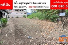 ขายที่ดินถมแล้ว พร้อมปลูกบ้าน ราคาไม่ถึงล้าน ซื้อลงทุนหรืออยู่อาศัยก็คุ้ม ต.บางขะแยง จ.ปทุมธานี