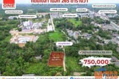 ที่ดินเปล่า เนื้อที่ 265 ตร.ว. ทำเลเด่น ในราคาไม่ถึงล้าน ใกล้ ร.พ.พระพรหม