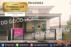FN-025052 ทาวน์โฮม บ้านพฤกษา 116 รังสิต-ธัญบุรี ใกล้มหาวิทยาลัยราชมงคลธัญบุรี