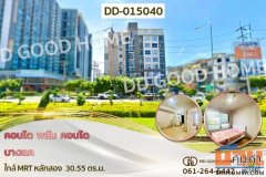 DD-015040 คอนโด พลัม คอนโด บางแค ใกล้ MRT หลักสอง