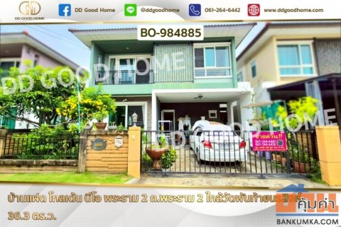 BO-984885 บ้านแฝด โกลเด้น นีโอ พระราม 2 ถ.พระราม 2 ใกล้วัดพันท้ายนรสิงห์