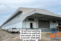 ขายที่ดินพร้อมโรงงาน ติดถนน 3191 ต.แม่น้ำคู้ อ.ปลวกแดง จ.ระยอง