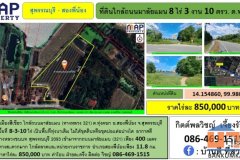 ที่ดินสองพี่น้อง ใกล้ถนนมาลัยแมน