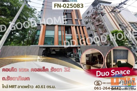 FN-025083 คอนโด เดอะ คอลเล็ค รัชดา 32 ถ.รัชดาภิเษก ใกล้ MRT ลาดพร้าว