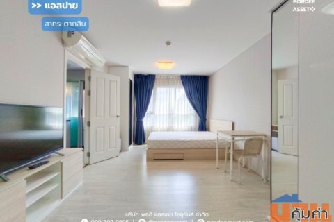 คอนโด แอสปาย สาทร-ตากสิน (บริคโซน) ห้องมุม ขนาด 28 ตร.ม. ใกล้รถไฟฟ้า BTS สถานีวุฒากาศ ถ.ราชพฤกษ์ บางค้อ จอมทอง กทม. :