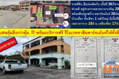 ด่วน ขายที่ดินพร้อมอพาร์ทเม้นท์ทำเลทอง ใกล้ตลาดนานาเจริญเพียง 200เมตร จ.ปทุมธานี