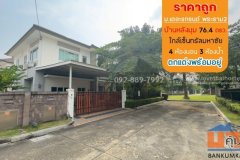 ขายบ้านเดี่ยว 2 ชั้น หมู่บ้านเดอะแกรนด์ พระราม2 โซนอินฟิเนีย ถนนพระราม2 พื้นที่ 76.4 ตรว. ใกล้เซ็นทรัลมหาชัย บ้านหลังมุม