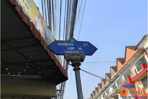 ขาย 4,500,000 บาท บ้านเดี่ยว 2 ชั้น 60 ตารางวา  คู้บอน 27 แยก 38