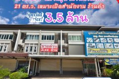 ขายตึกแถว ราคาโดนใจ ติดถนน 331 (8เลน) เขาไม้แก้ว เหมาะเปิดสำนักงาน ร้านค้า