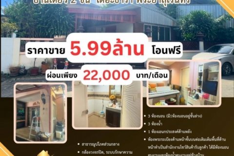 ขายบ้านเดี่ยว เดอะธารา รามอินทรา 2 ชั้น 92 ตร.วา ซอย พระยาสุเรนทร์ 35  เขตคลองสามวา กรุงเทพฯ ลดทันที 700,000 บาท