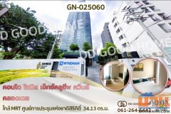 GN-025060 คอนโด ไซมิส เอ๊กซ์คลูซีพ ควีนส์ คลองเตย ใกล้ MRT ศูนย์การประชุมแห่งชาติสิริกิติ์